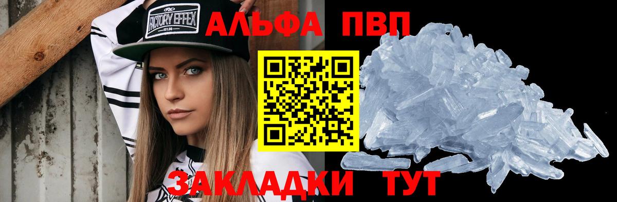 APVP кристаллы Углич