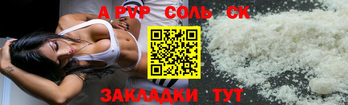 Alfa_PVP  Вход с VPN  Alfa_PVP Crystall  A PVP Соль  Углич  А ПВП Соль 