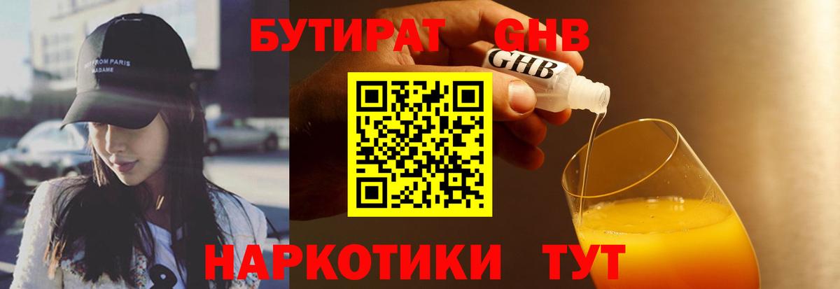 Углич  БУТИРАТ  Вход с VPN  Бутират Butirat 