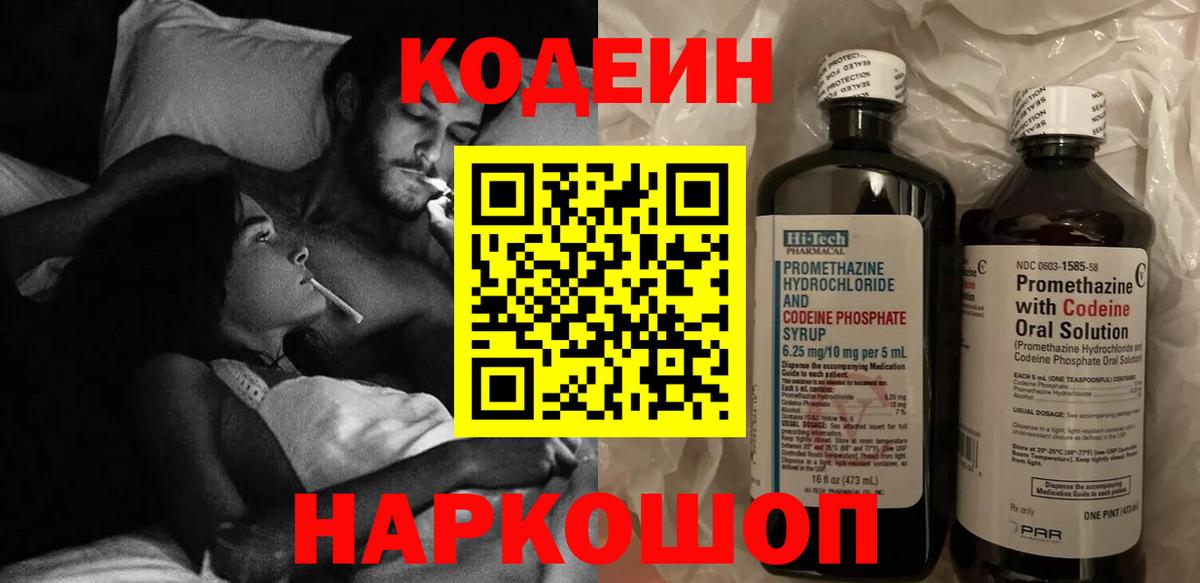 Кодеиновый сироп Lean Purple Drank  Вход с VPN  Углич 