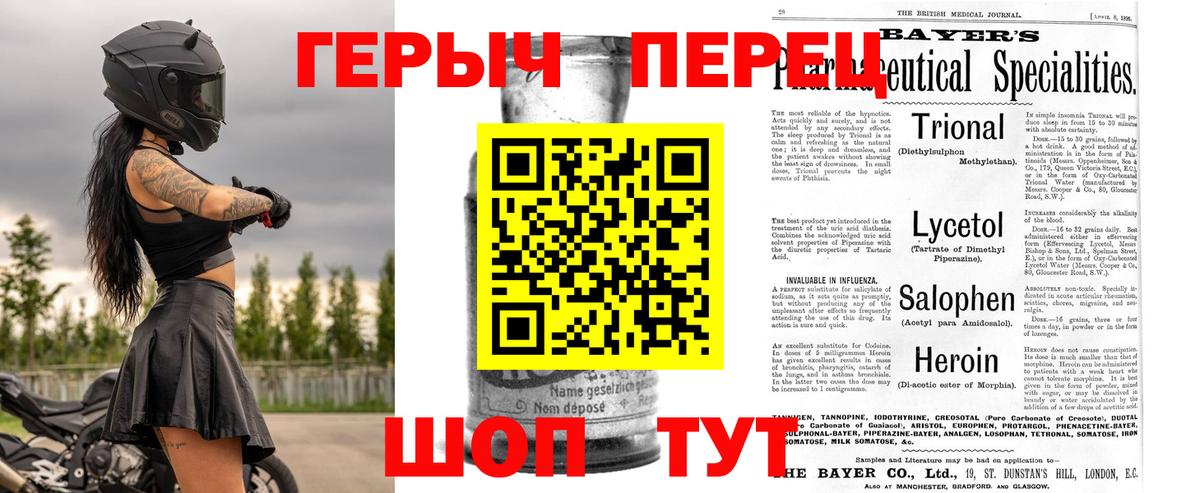 ГЕРОИН хмурый Углич