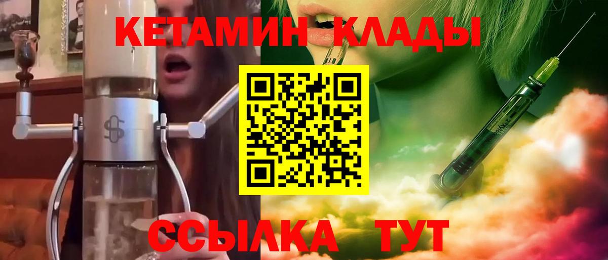 КЕТАМИН VHQ Углич
