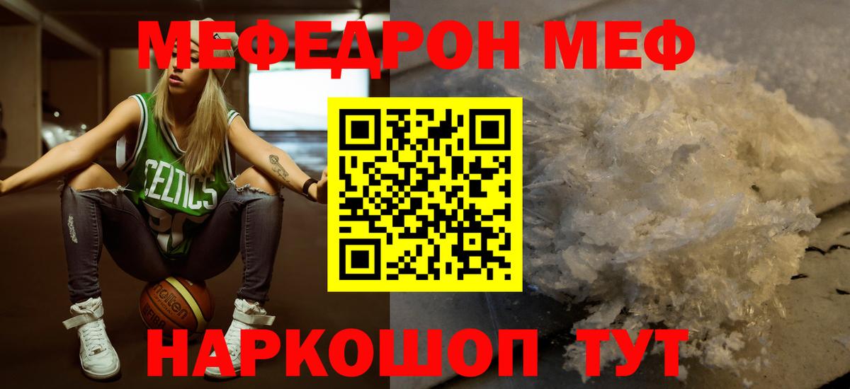 МЯУ-МЯУ  МЕФ  Вход с VPN  МЯУ-МЯУ кристаллы  МЕФ mephedrone  Углич 